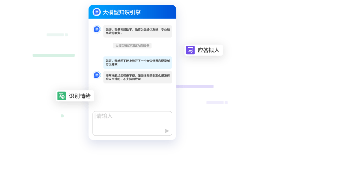 回复话术更拟人界面